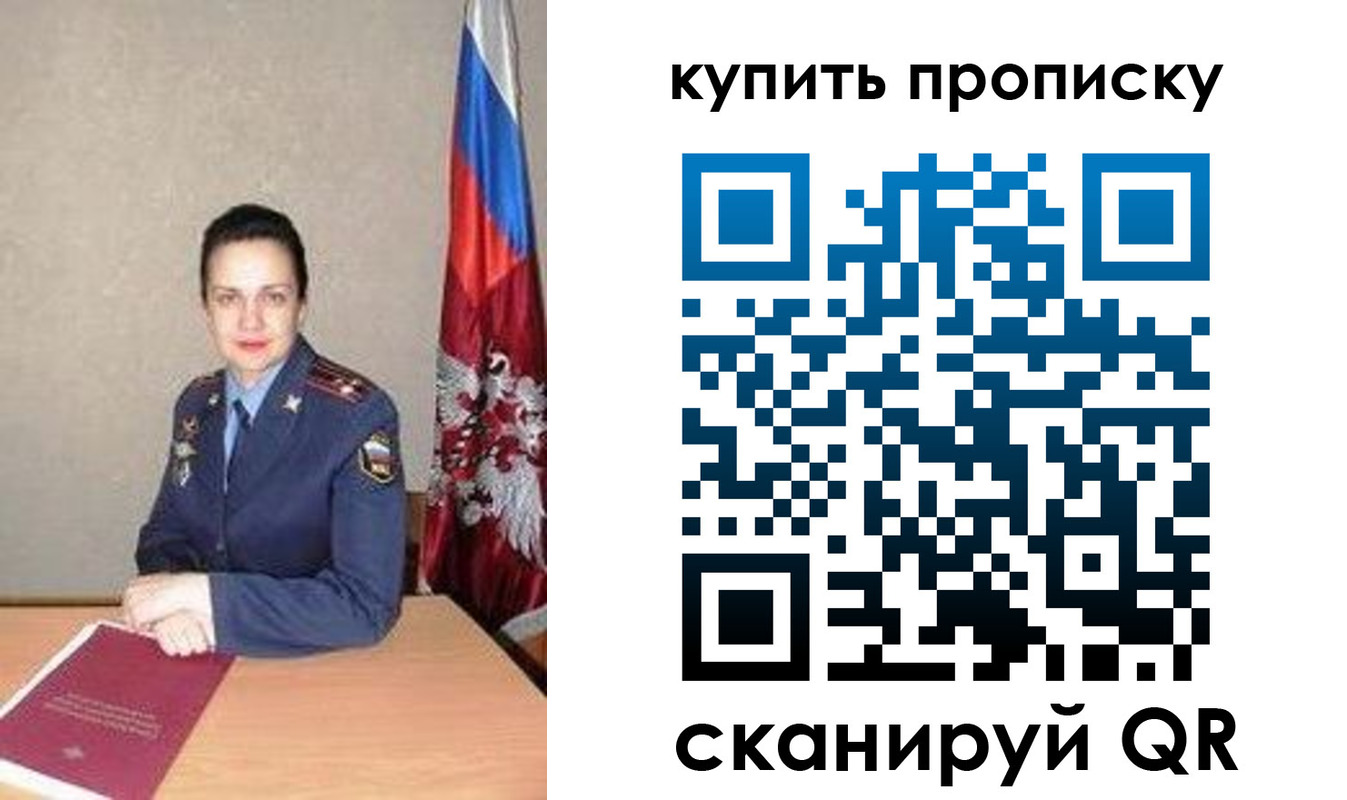 купить прописку в Ленинградской области