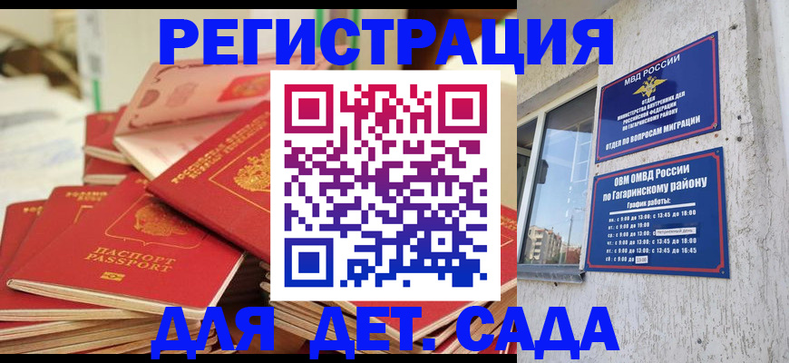 регистрация для дет. сада в Ленинградской области