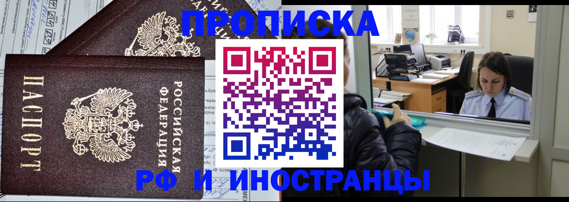 прописка гарантия в Ленинградской области