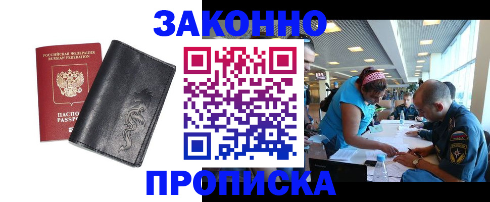 купить прописку в Ленинградской области