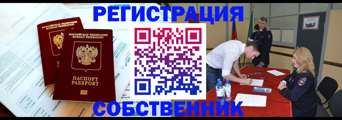прописка в Ленинградской области